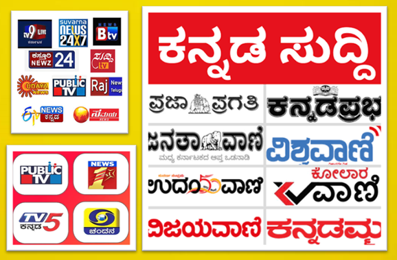 About Karnataka Press Council